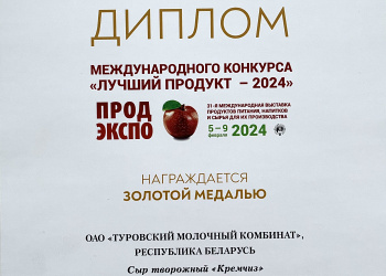 Лучший продукт-2024
